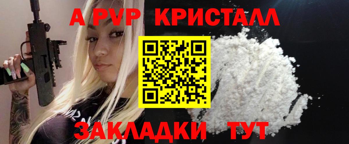 A-PVP кристаллы  Вход с VPN  Alfa_PVP СК КРИС  Азов 