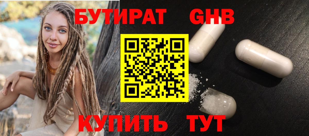 Бутират бутандиол Азов