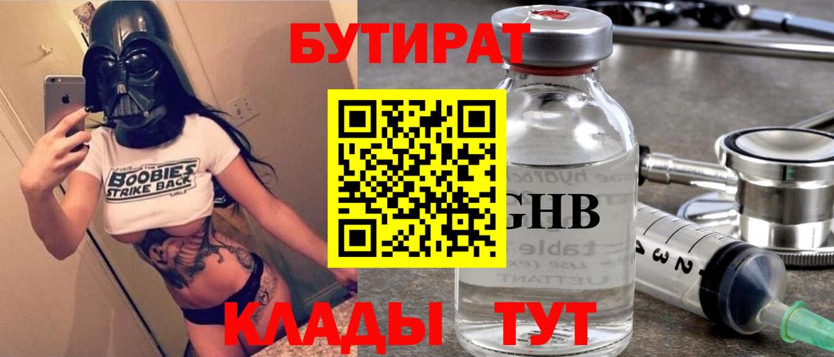 Бутират  Бутират бутик  Вход с VPN  Азов 